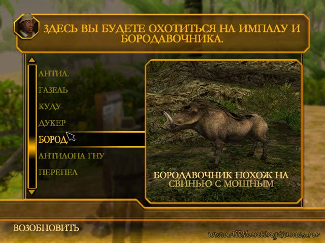 Скриншот из игры Cabela's African Safari - 7