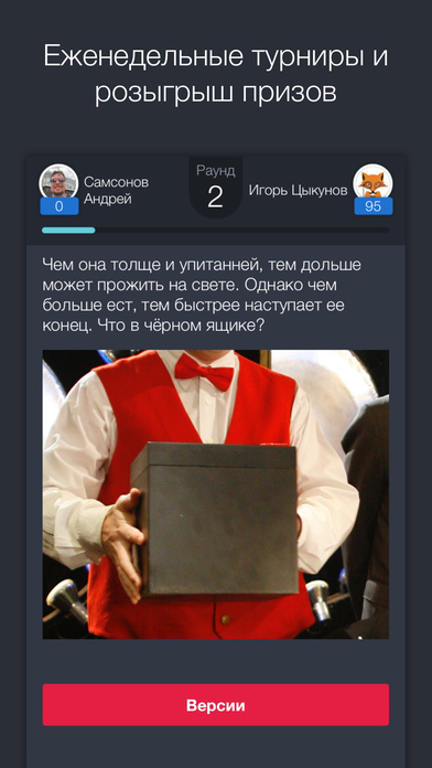 Скриншот из игры Что? Где? Когда? - 4