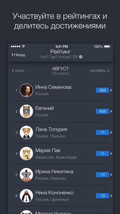 Скриншот из игры Что? Где? Когда? - 5