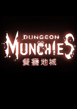 Обложка Dungeon Munchies