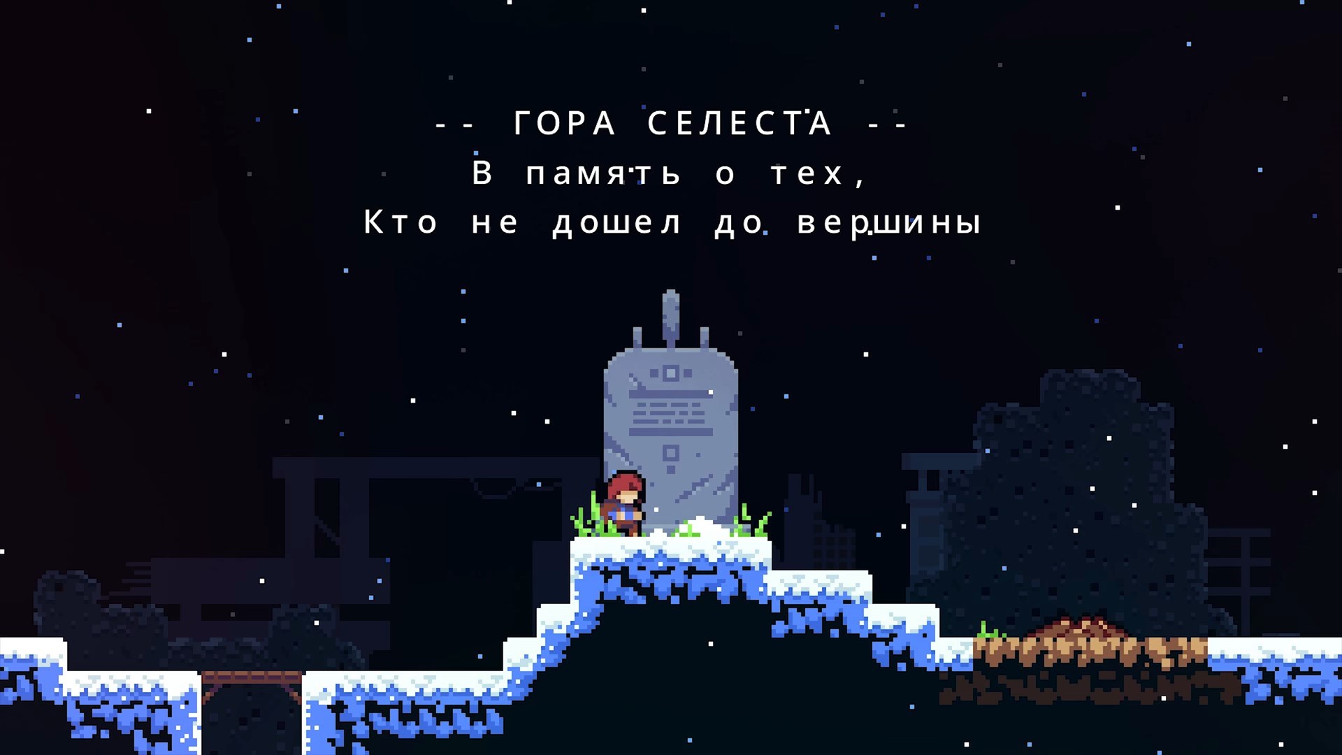 Скриншот из игры Celeste - 29