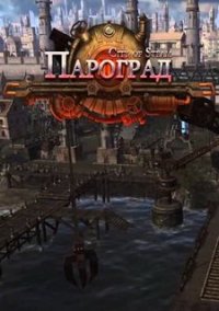 Обложка игры Пароград