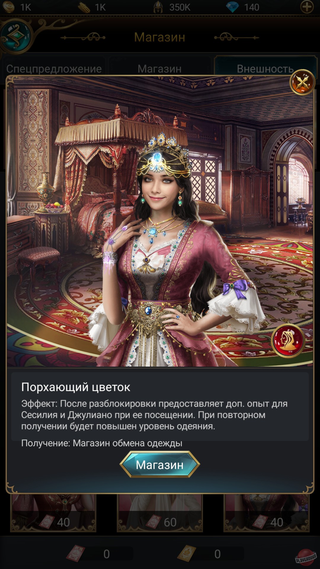 Скриншот из игры Game of Sultans - 52