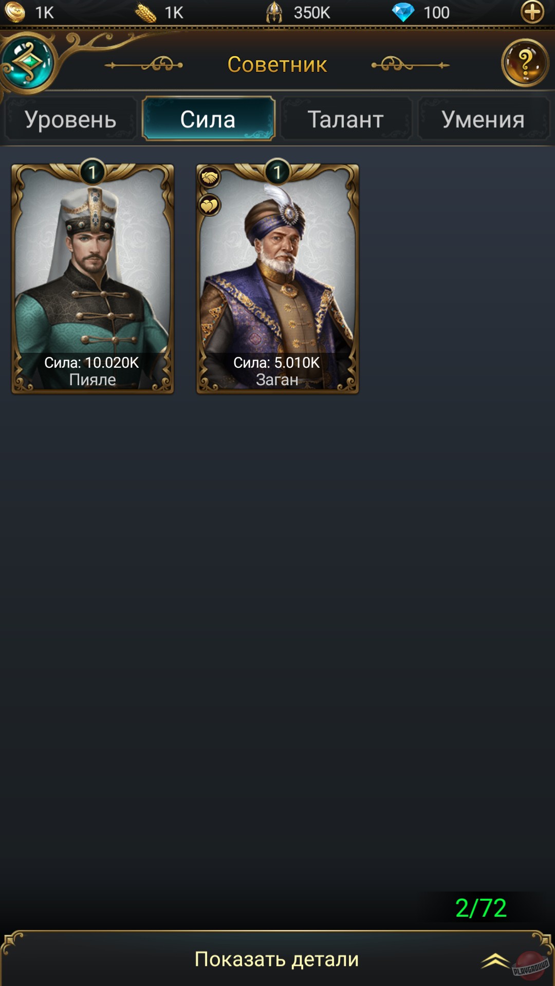 Скриншот из игры Game of Sultans - 55