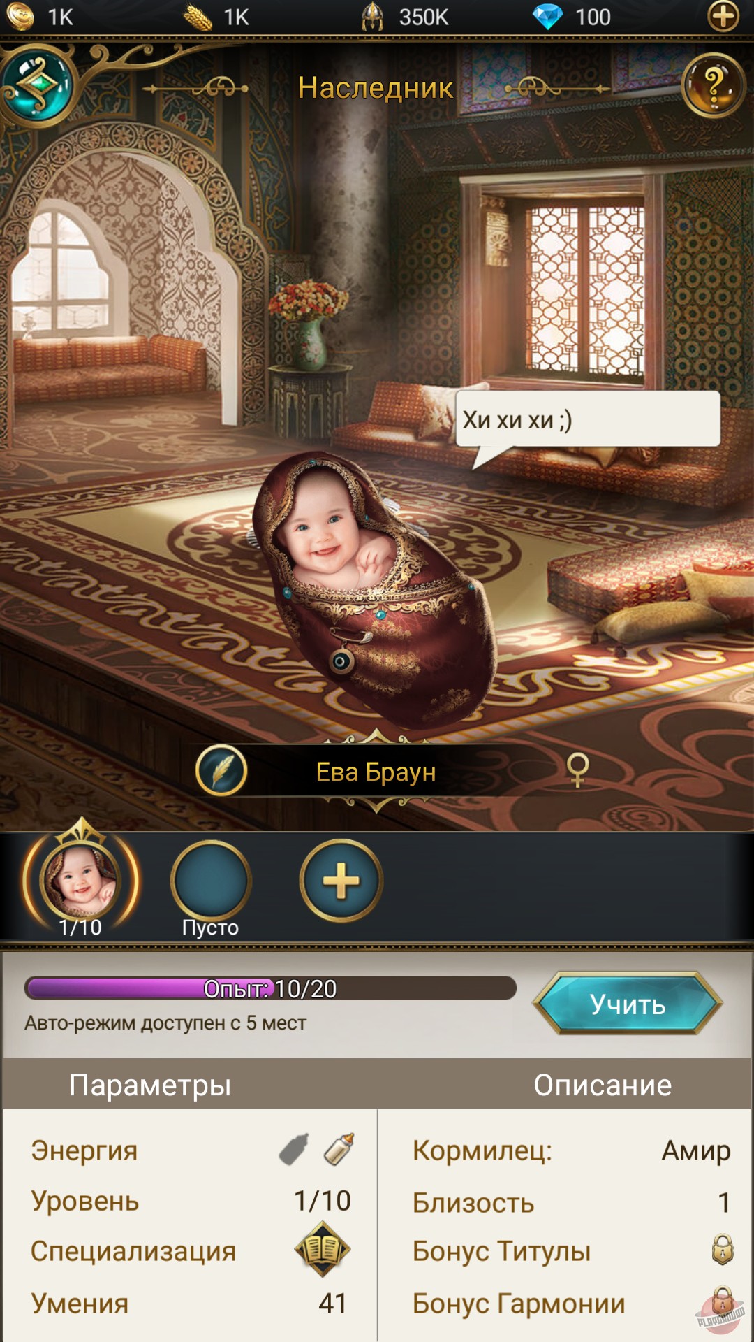 Скриншот из игры Game of Sultans - 13