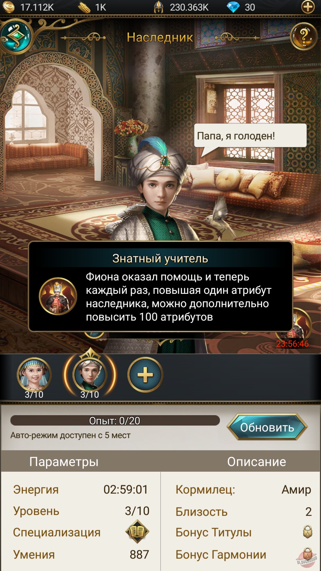 Скриншот из игры Game of Sultans - 32