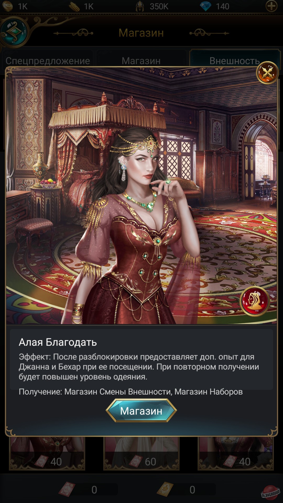 Скриншот из игры Game of Sultans - 42