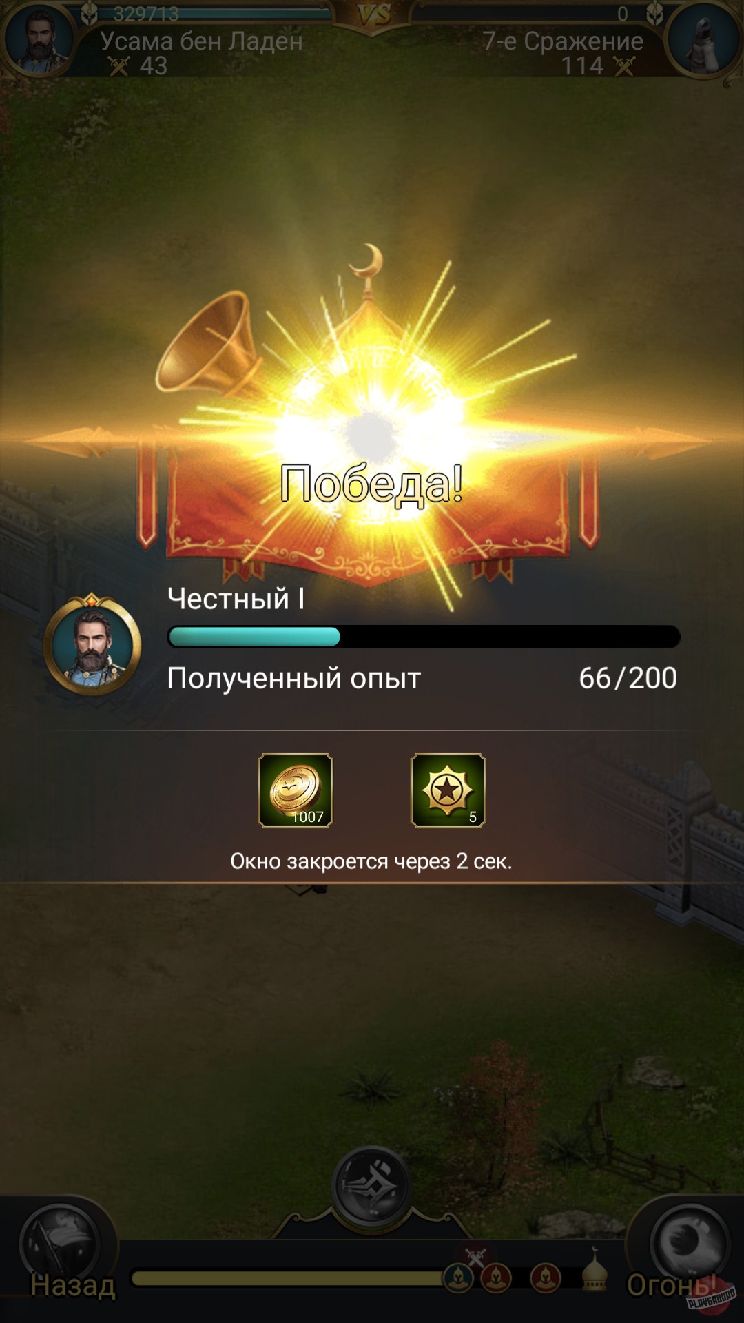 Скриншот из игры Game of Sultans - 41