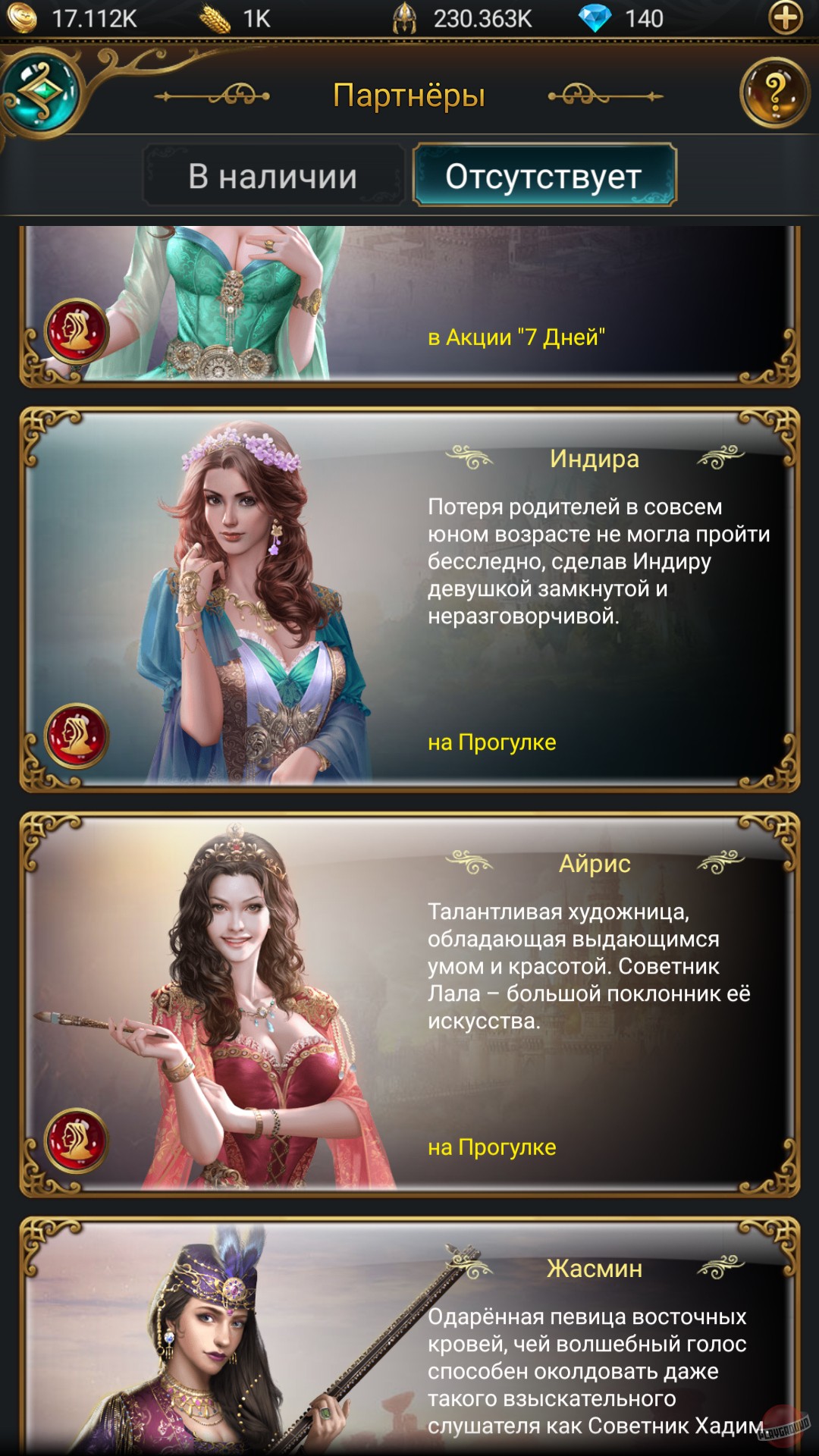 Скриншот из игры Game of Sultans - 54