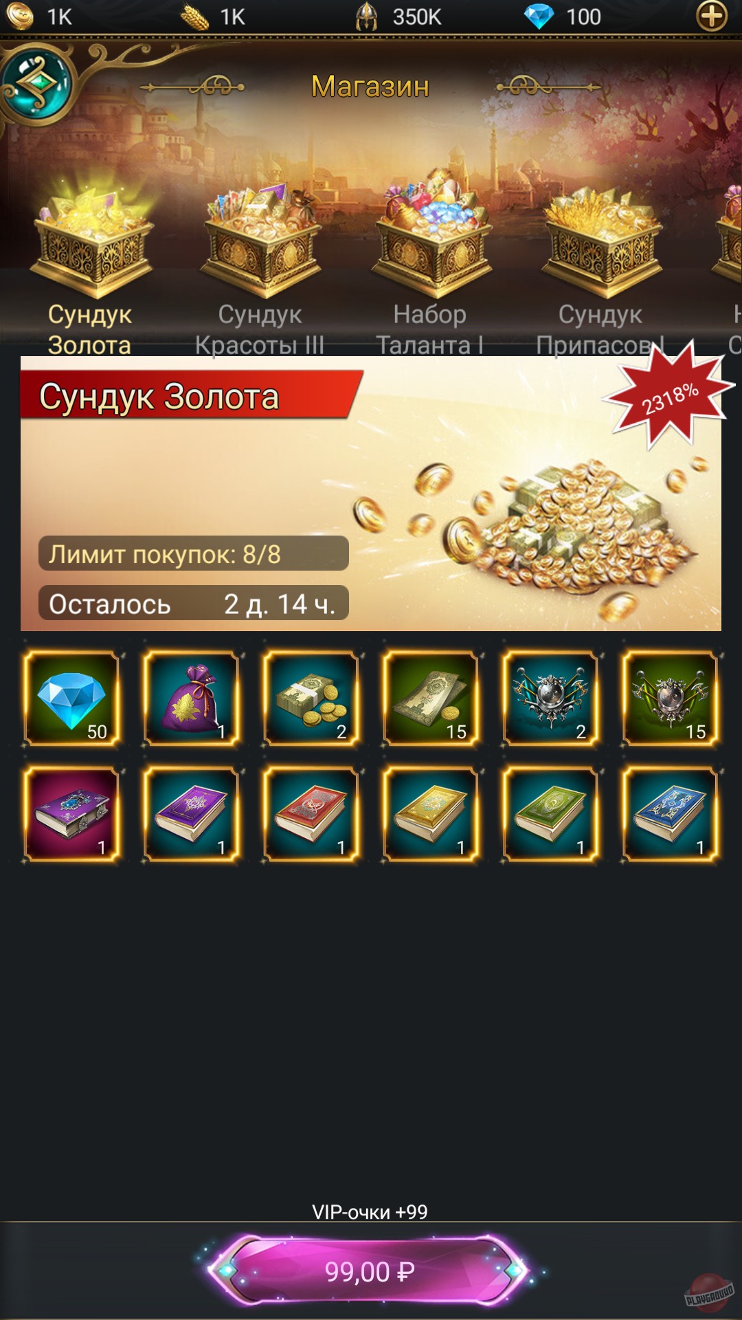 Скриншот из игры Game of Sultans - 56