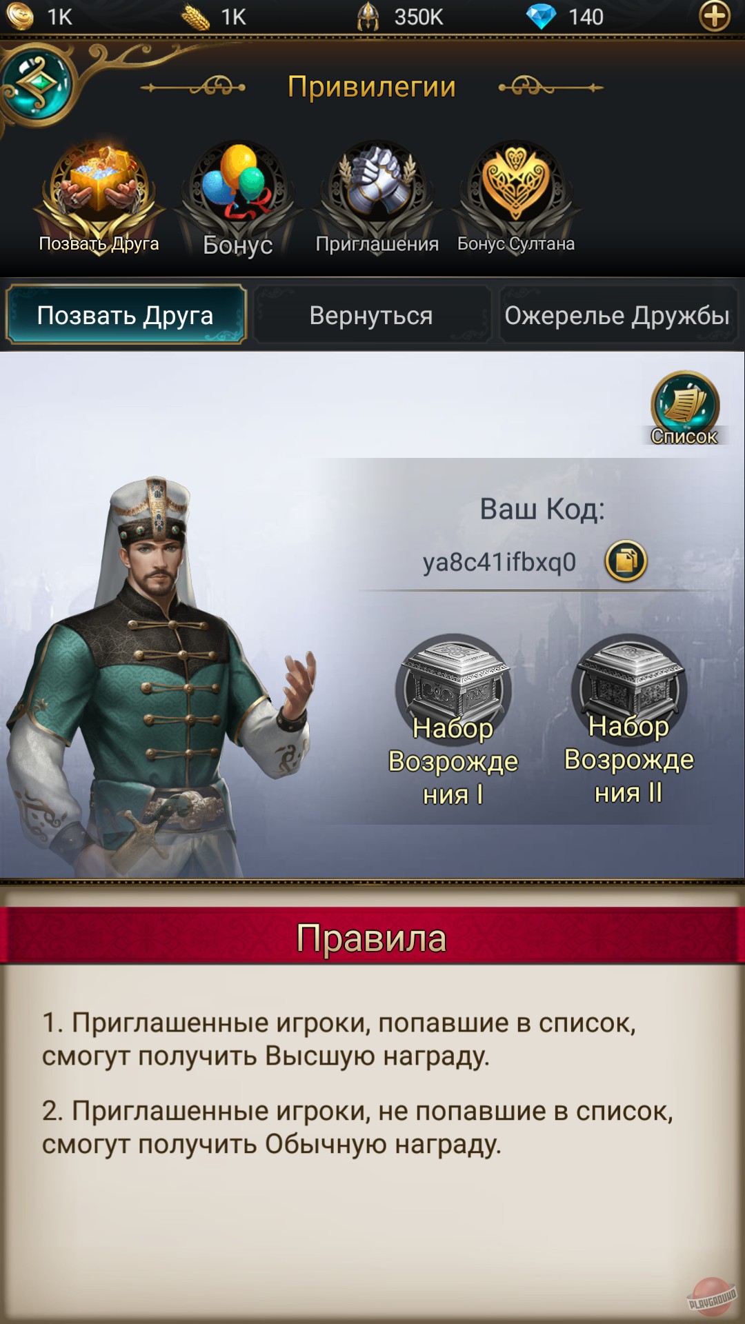 Скриншот из игры Game of Sultans - 39