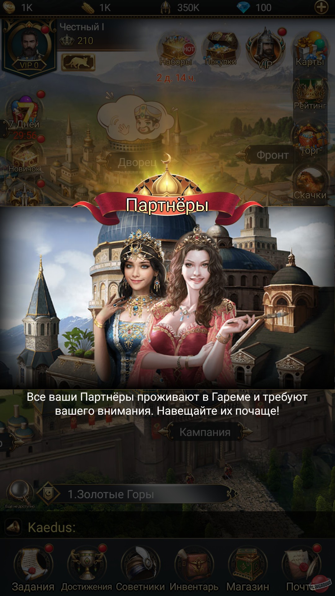 Скриншот из игры Game of Sultans - 51