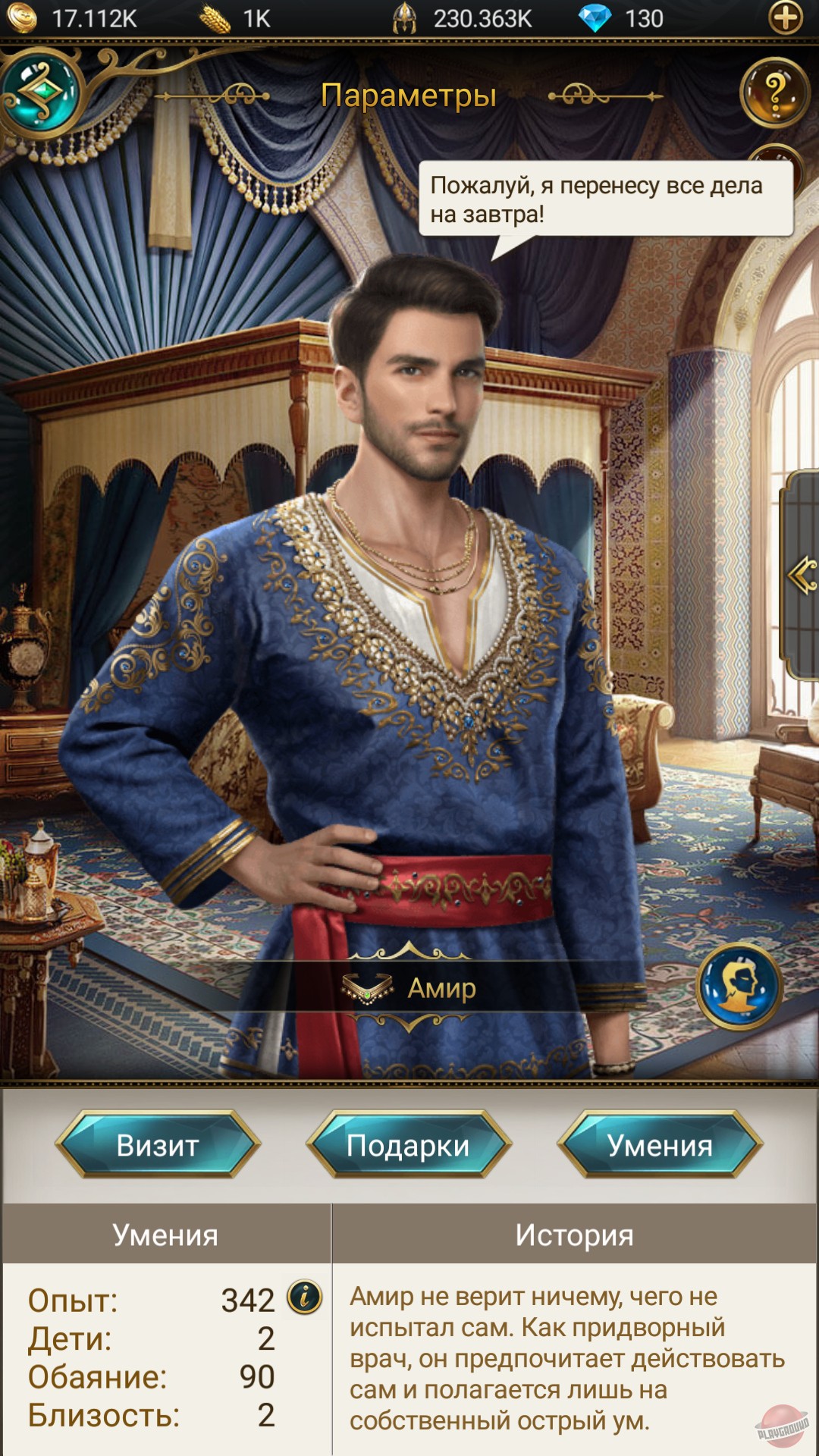 Скриншот из игры Game of Sultans - 9