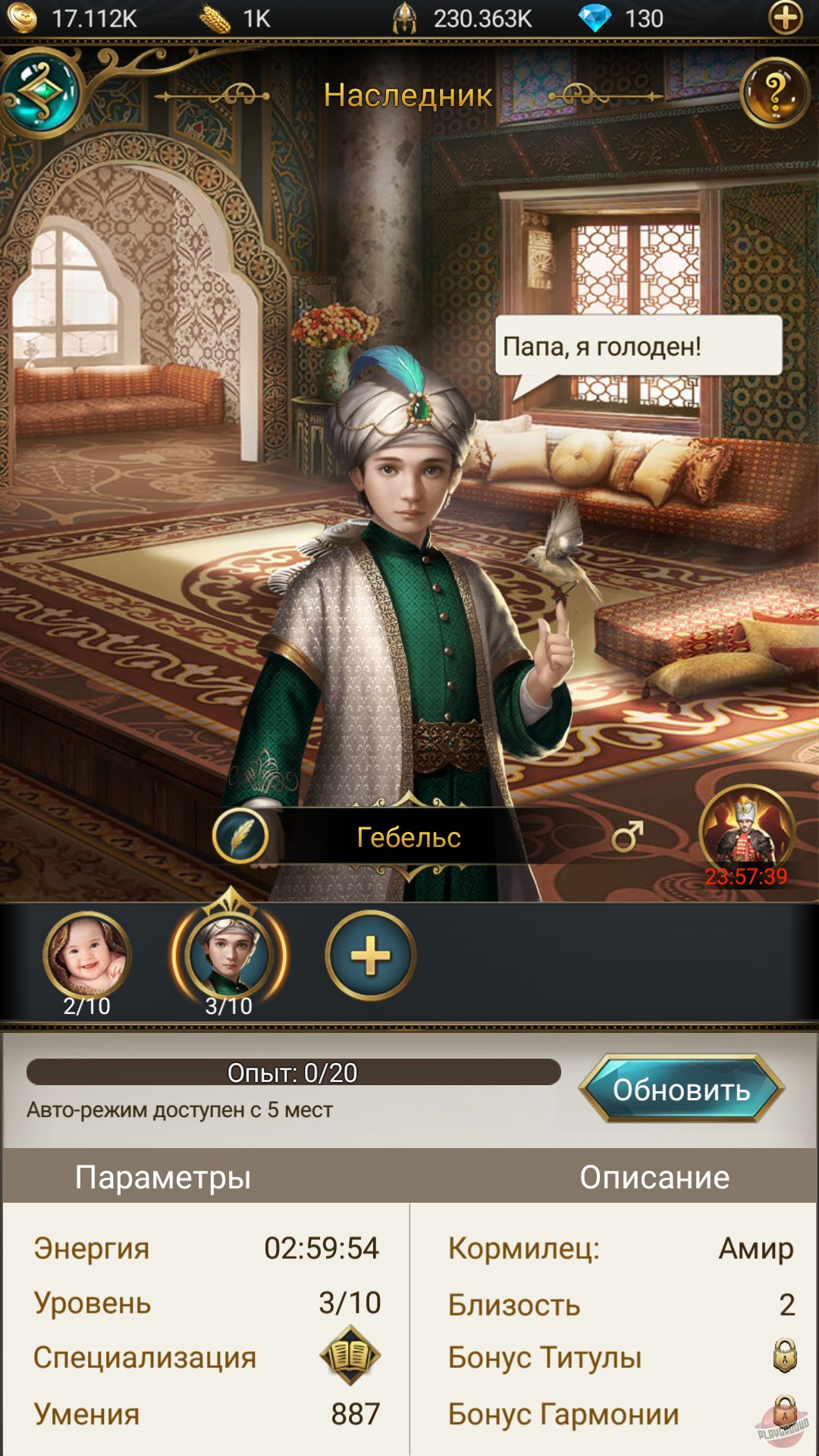 Скриншот из игры Game of Sultans - 61