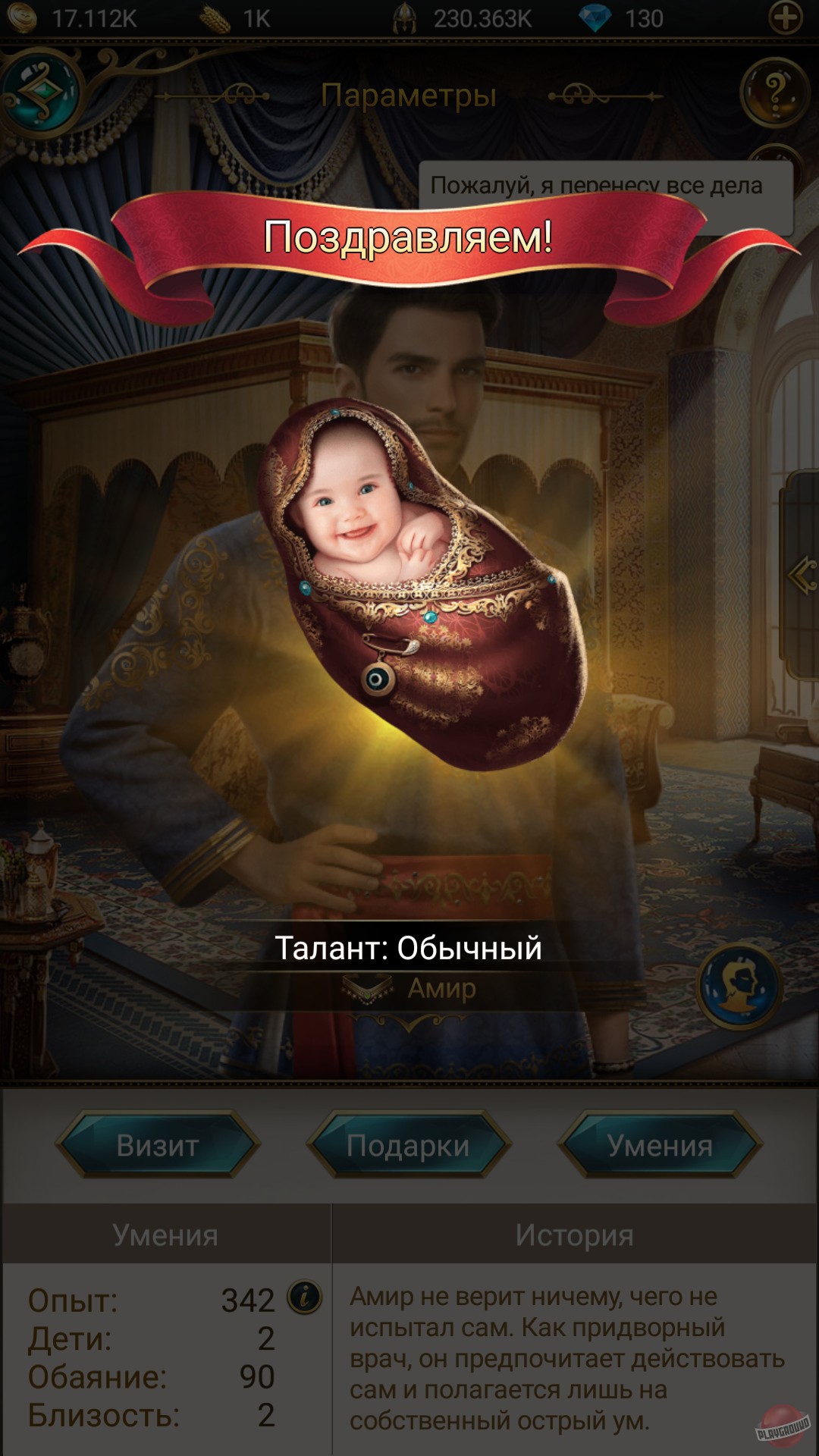 Скриншот из игры Game of Sultans - 59