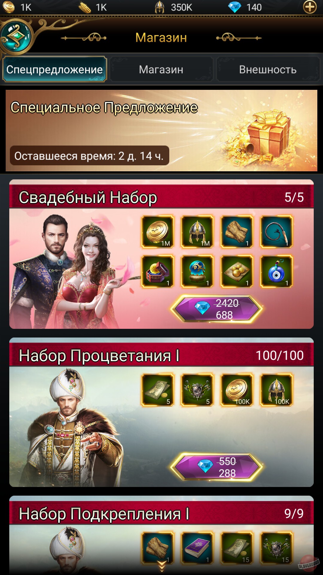Скриншот из игры Game of Sultans - 48
