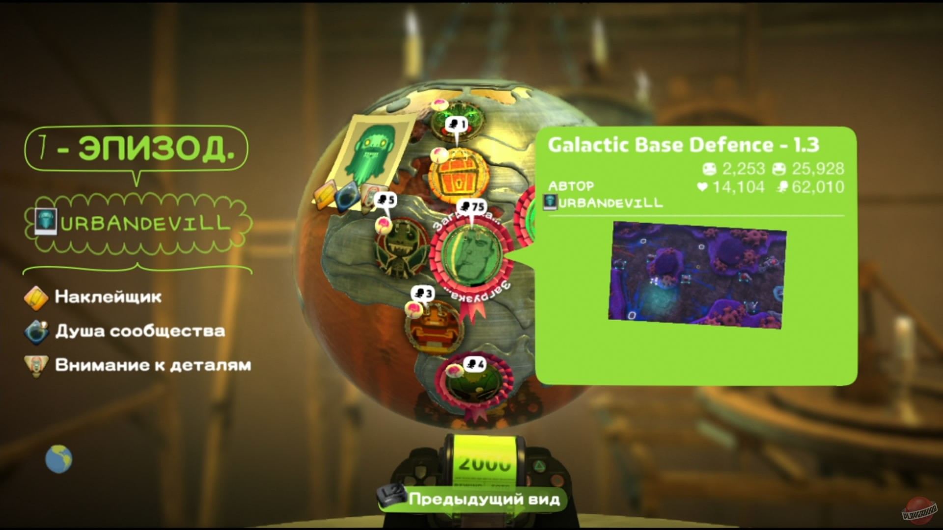 Скриншот из игры LittleBigPlanet 2 - 94
