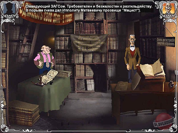 Скриншот из игры Двенадцать стульев - 6