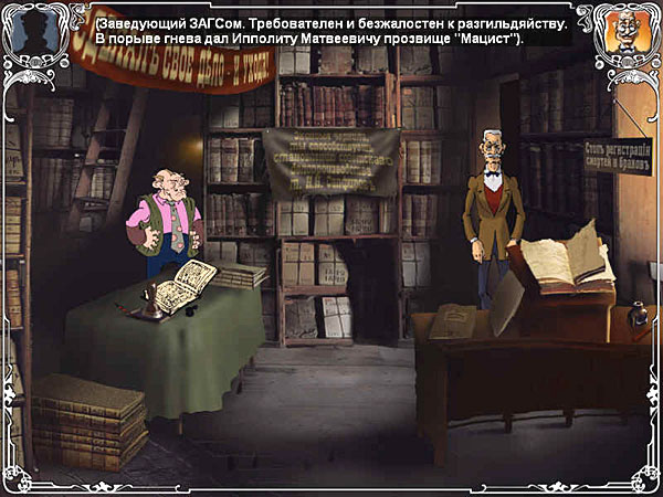 Скриншот из игры Двенадцать стульев - 9