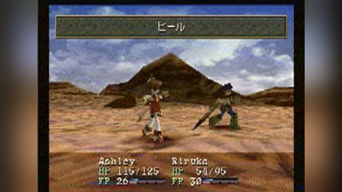 Скриншот из игры Wild Arms 2 - 10