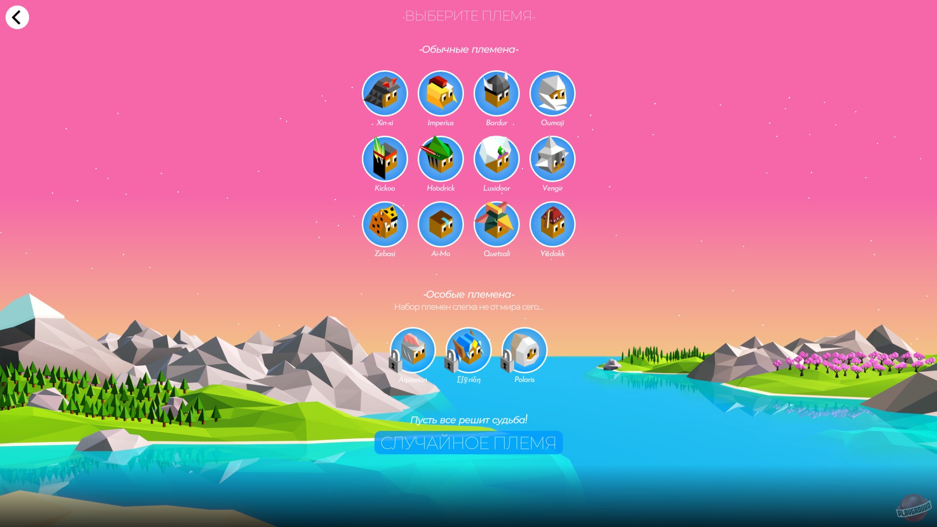 Скриншот из игры The Battle of Polytopia - 14