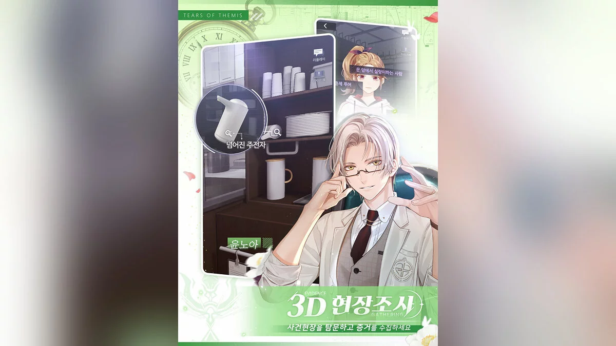 Скриншот из игры Tears of Themis - 7