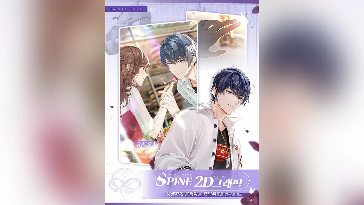 Скриншот из игры Tears of Themis - 5