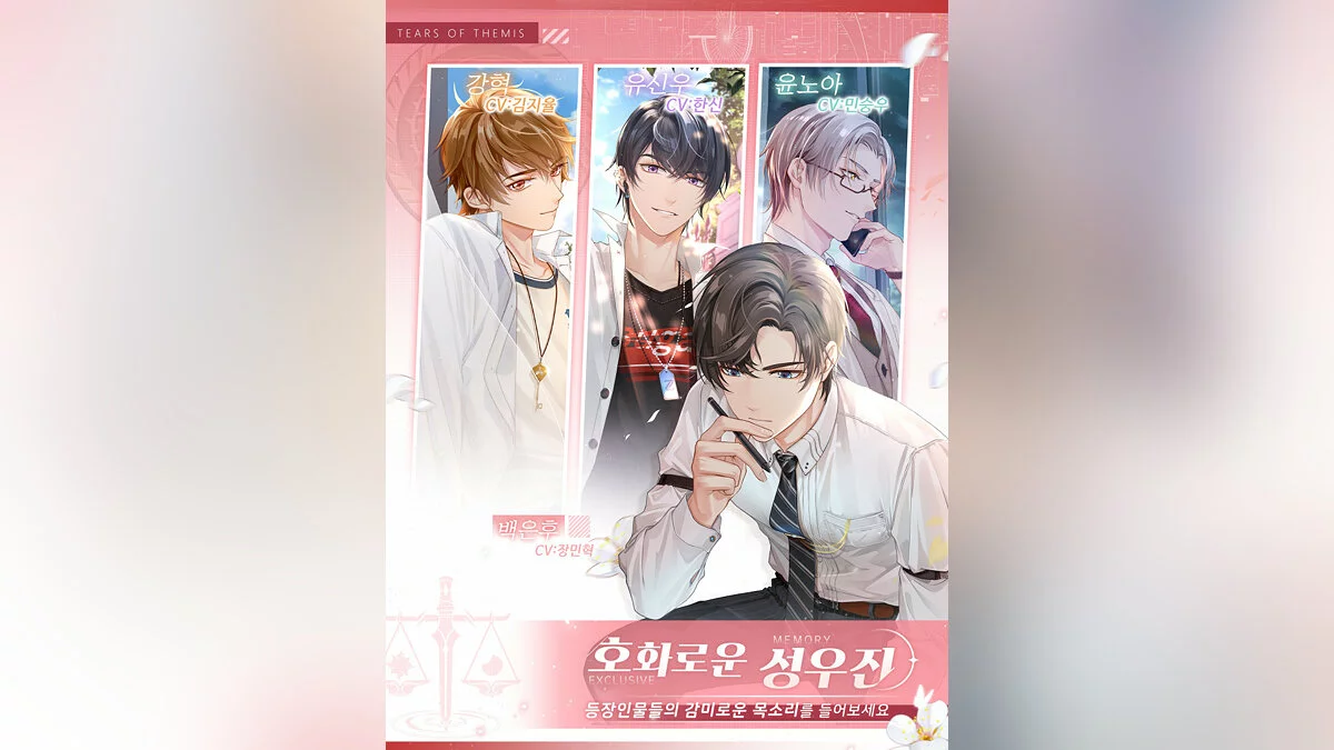 Скриншот из игры Tears of Themis - 24