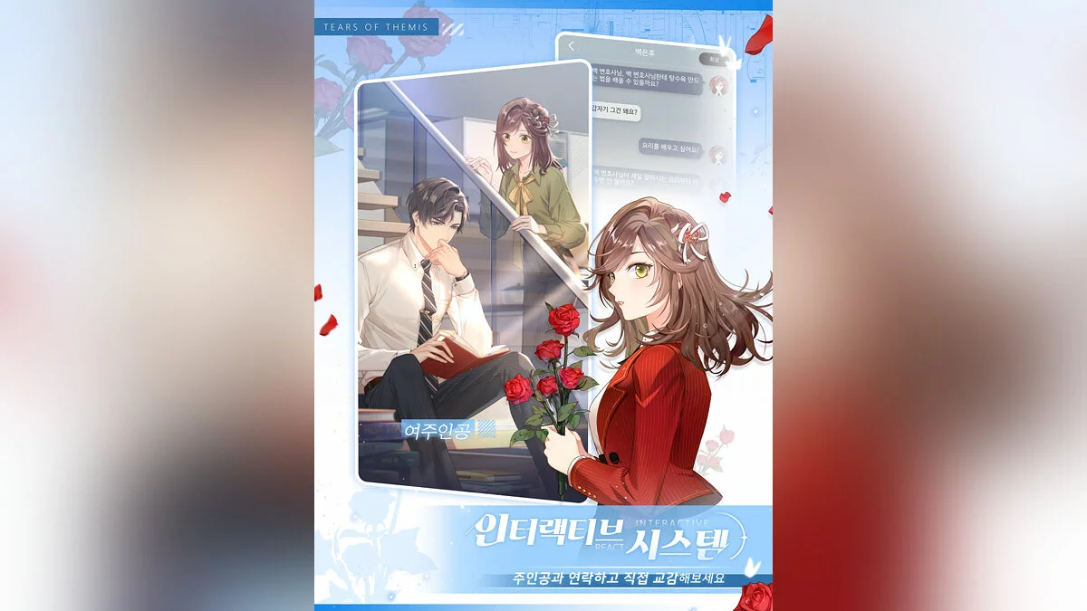 Скриншот из игры Tears of Themis - 2