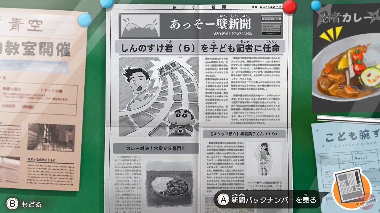 Скриншот из игры Shin-chan: Me and the Professor on Summer Vacation - 22