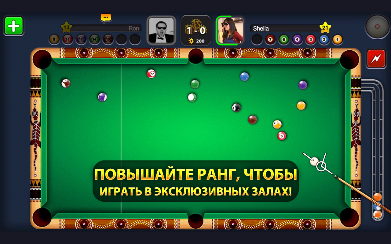 Скриншот из игры 8 Ball Pool - 10