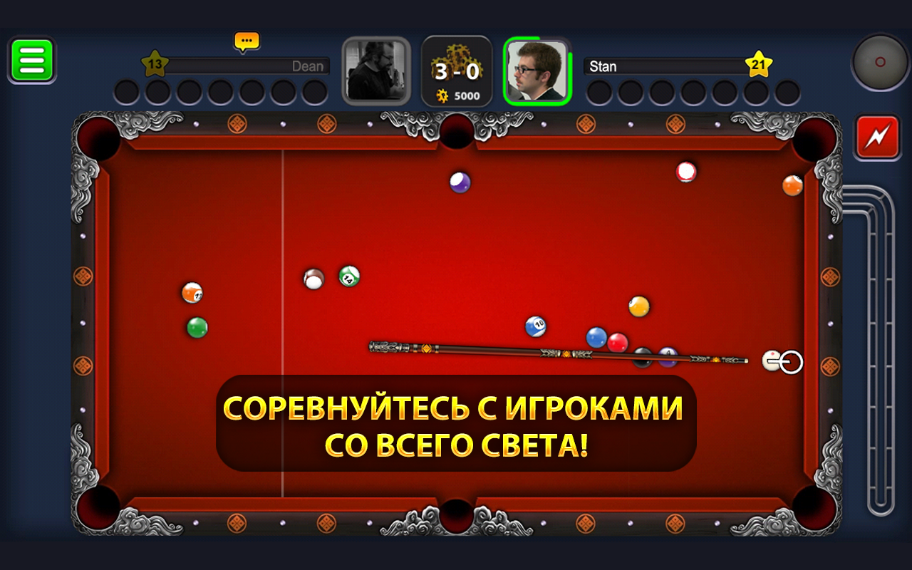 Скриншот из игры 8 Ball Pool - 4