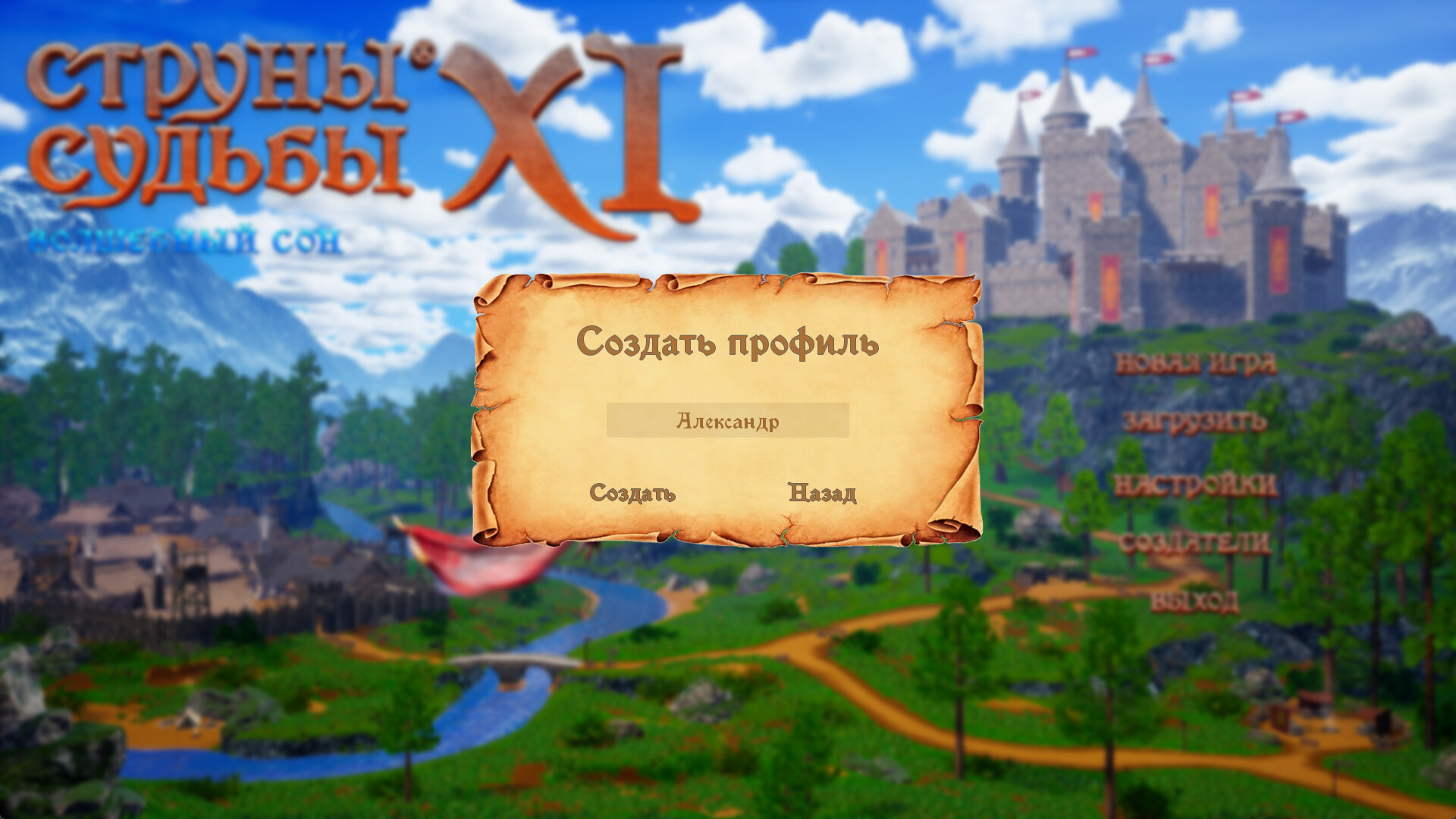 Скриншот из игры Струны судьбы XI: Волшебный сон - 39