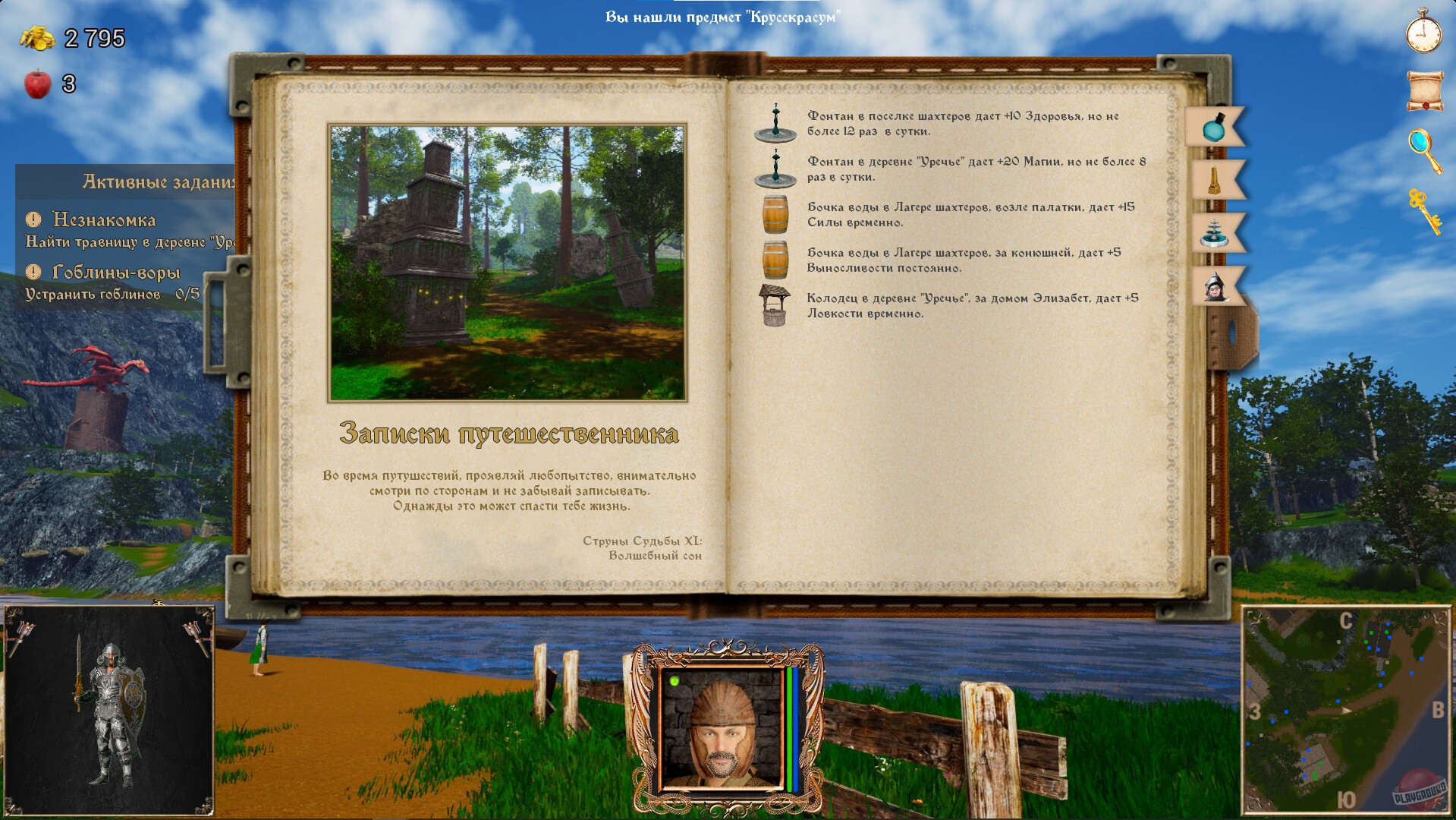 Скриншот из игры Струны судьбы XI: Волшебный сон - 64