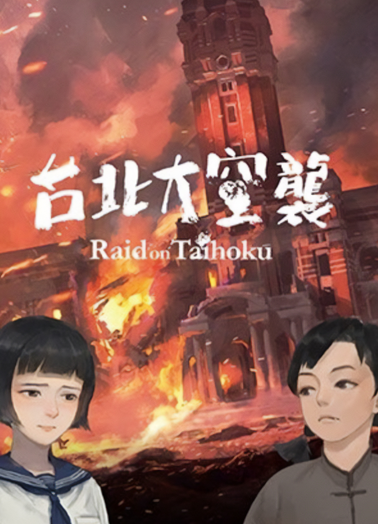 Обложка игры Raid on Taihoku