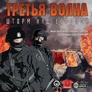 Обложка игры Beyond the Law: The Third Wave