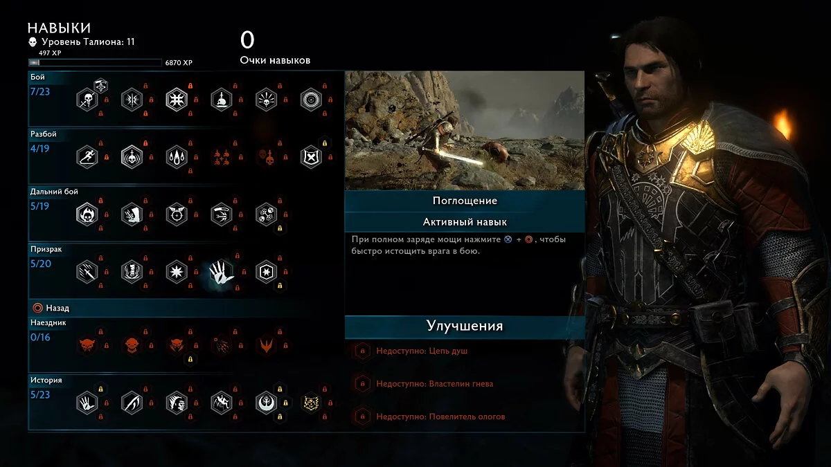 Скриншот из игры Middle-earth: Shadow of War - Desolation of Mordor - 5