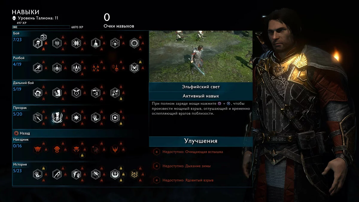Скриншот из игры Middle-earth: Shadow of War - Desolation of Mordor - 16