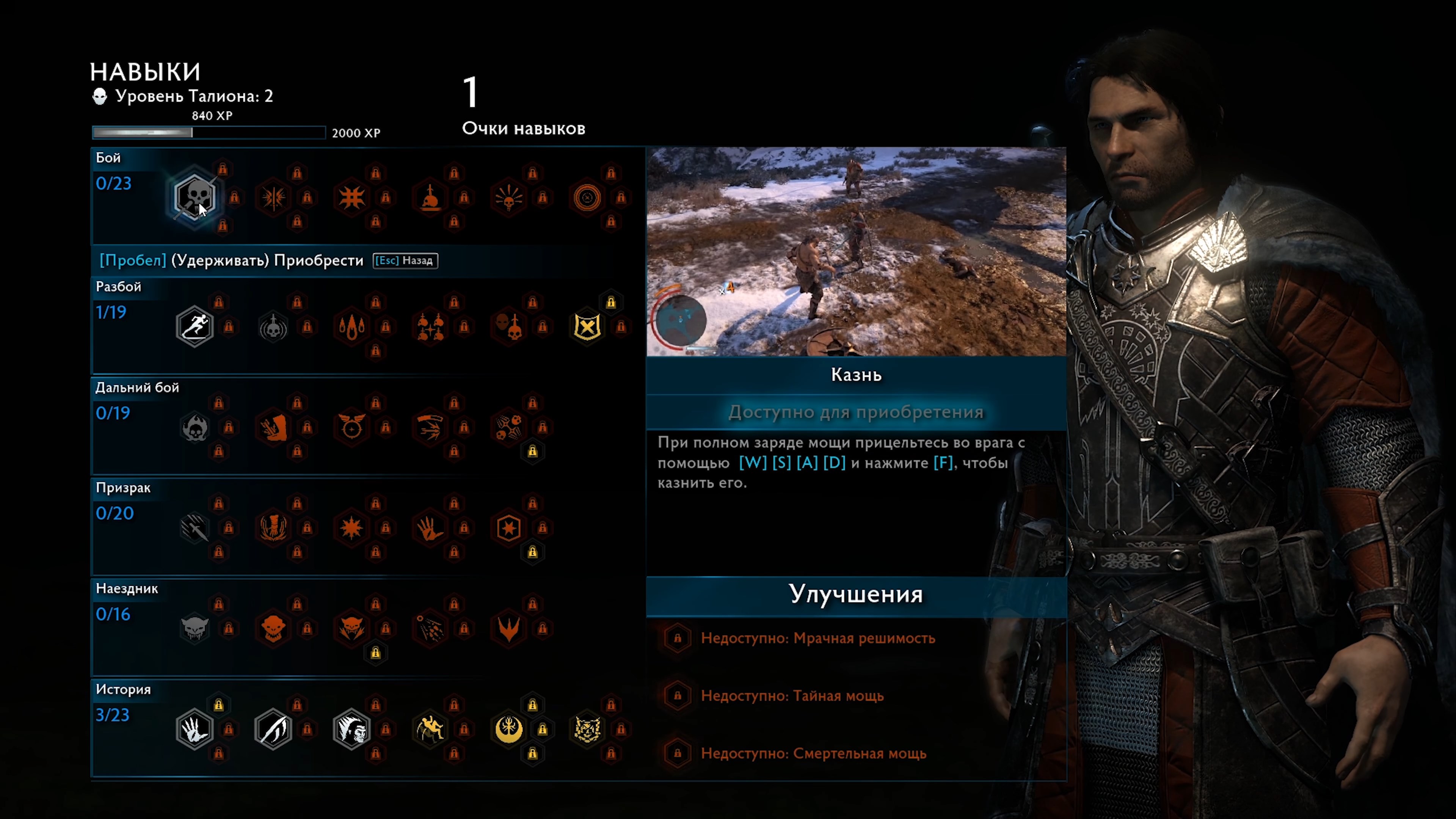 Скриншот из игры Middle-earth: Shadow of War - 74