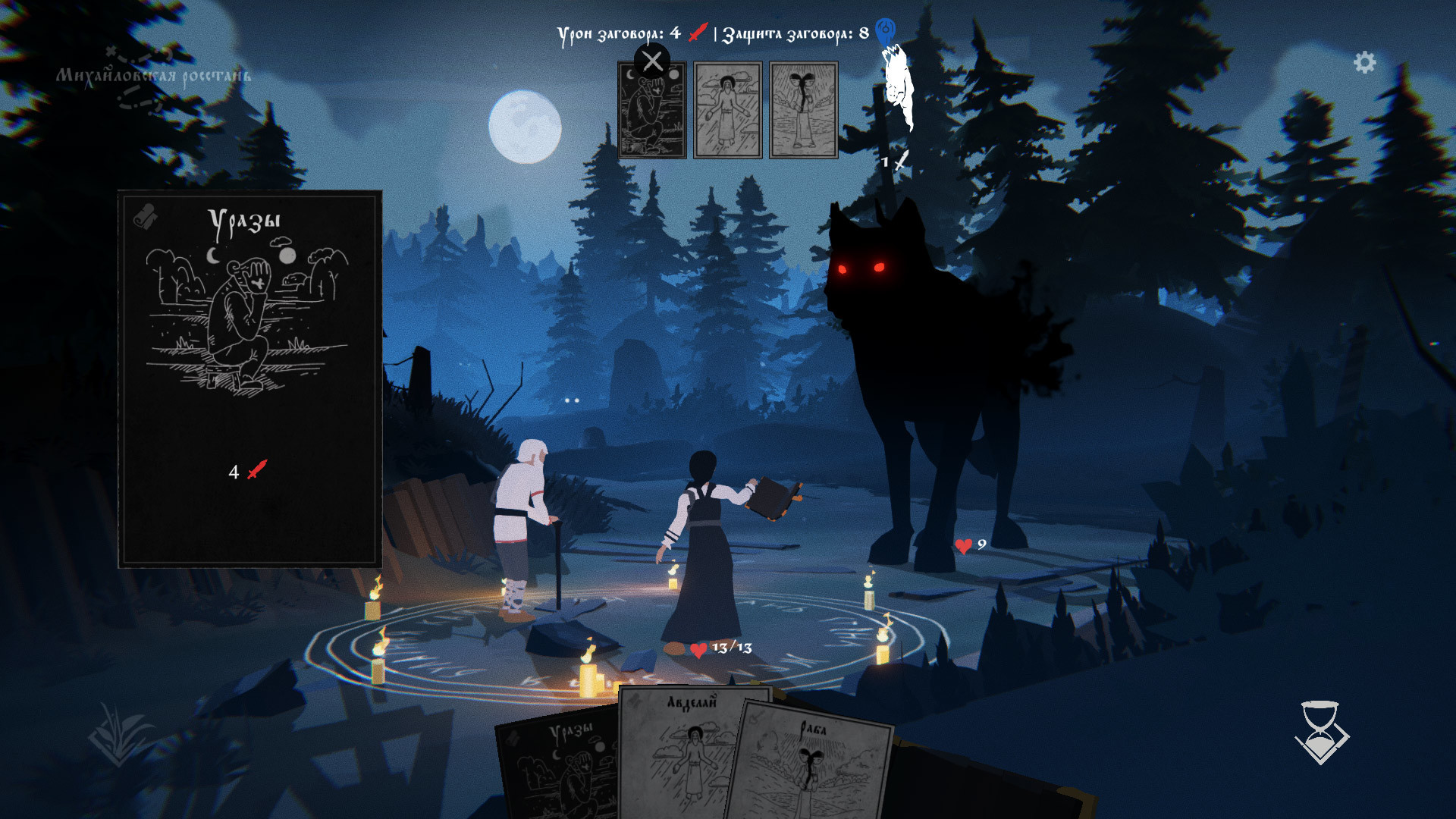Скриншот из игры Black Book - 33