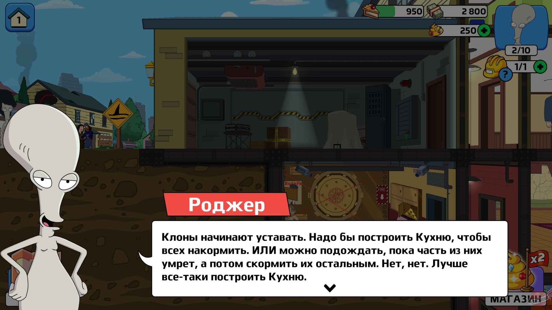 Скриншот из игры American Dad! Apocalypse Soon - 11