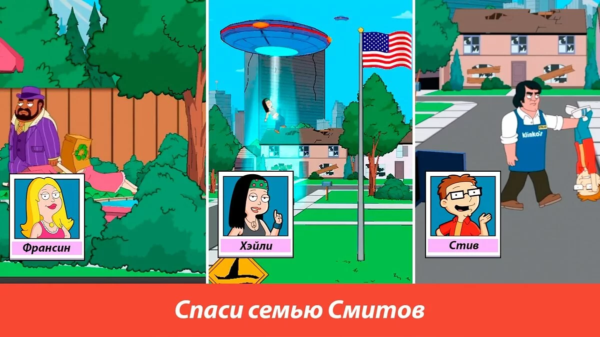 Скриншот из игры American Dad! Apocalypse Soon - 10
