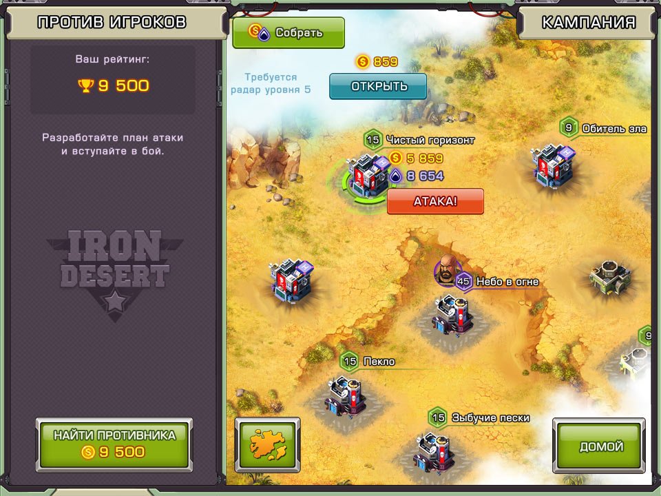 Скриншот из игры Iron Desert - 1