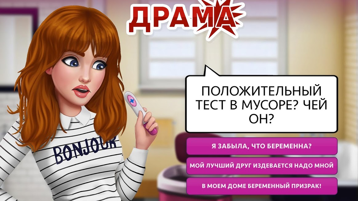 Скриншот из игры My Story - 2