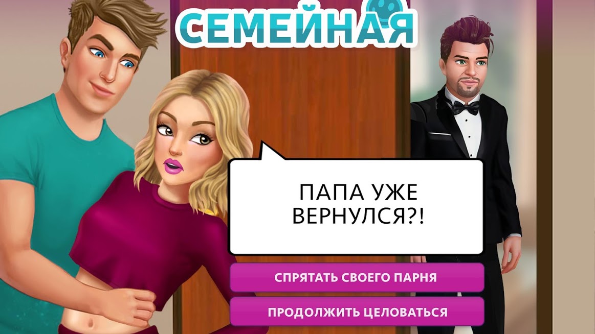 Скриншот из игры My Story - 4
