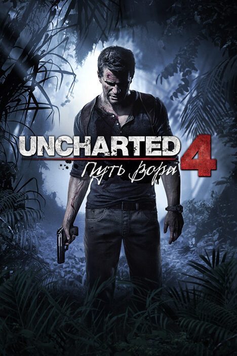 Обложка игры Uncharted 4: A Thief's End