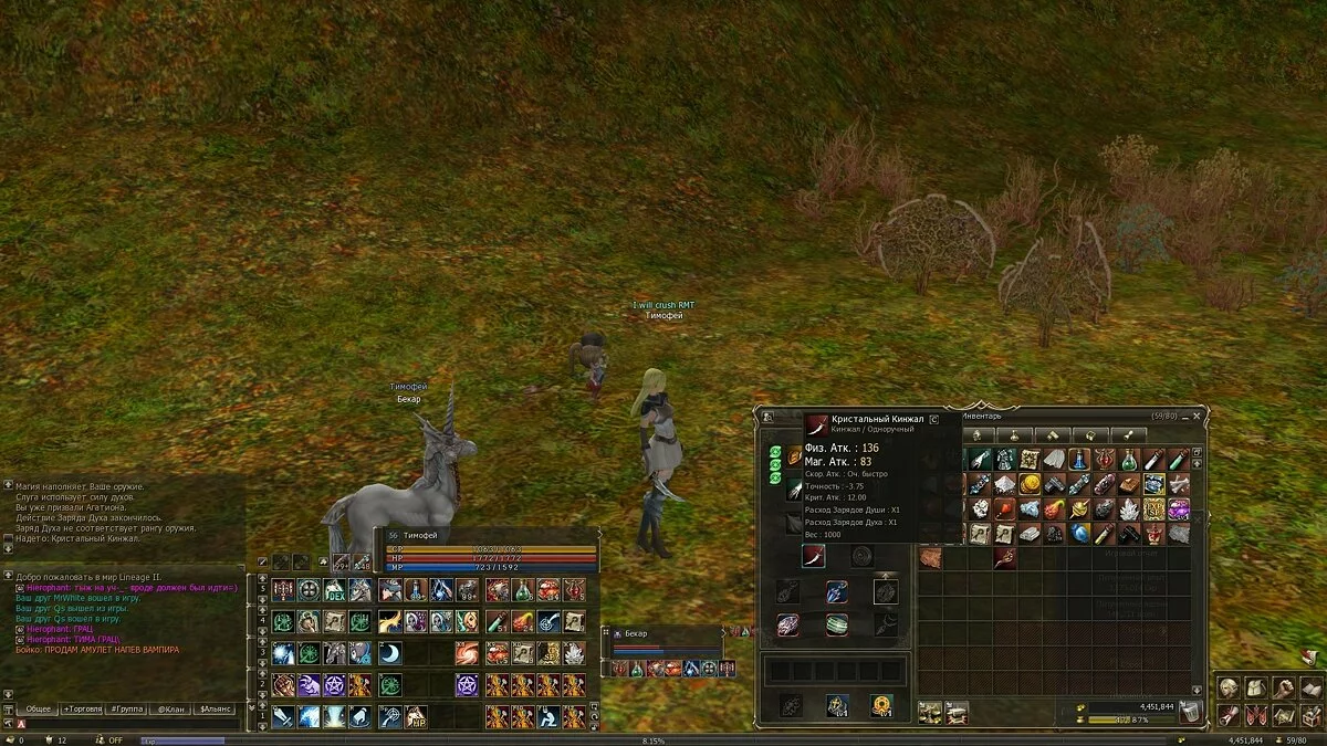 Скриншот из игры Lineage 2 Legacy - 2