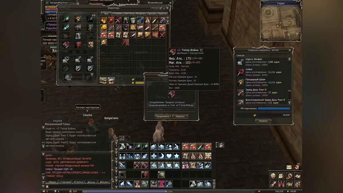 Скриншот из игры Lineage 2 Legacy - 10