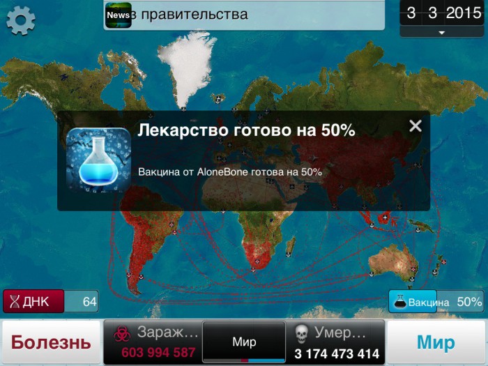 Скриншот из игры Plague Inc: Evolved - 24