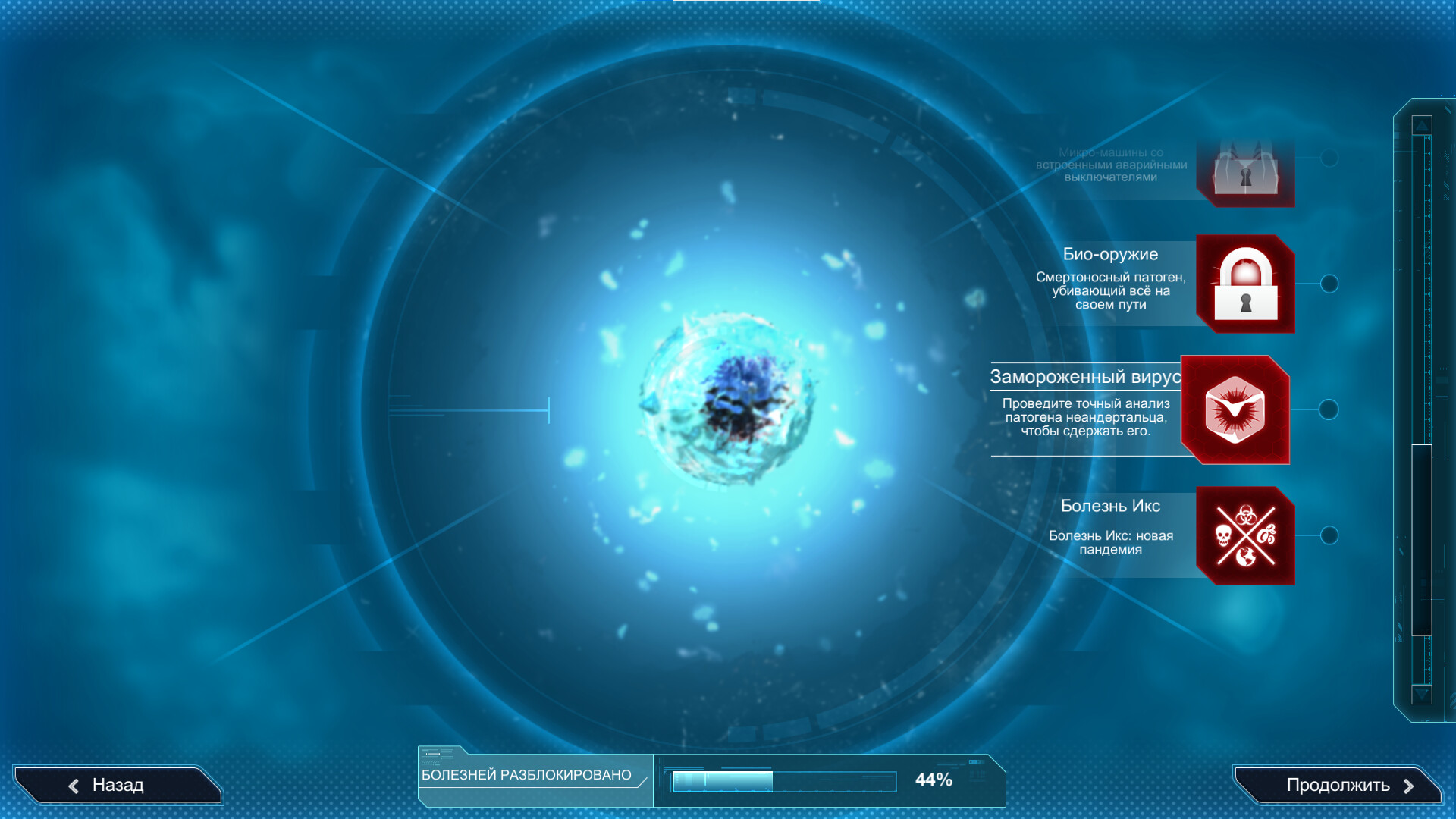 Скриншот из игры Plague Inc: The Cure - 1